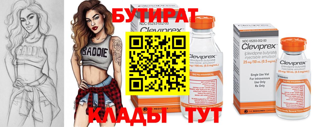 БУТИРАТ 1.4BDO Черкесск