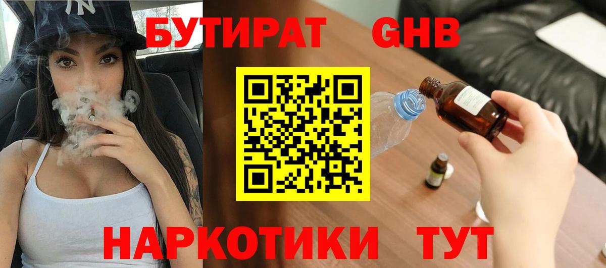 Бутират оксана  Вход с VPN  Черкесск 