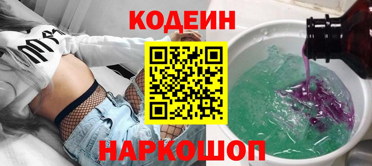 Кодеин напиток Lean (лин) Черкесск