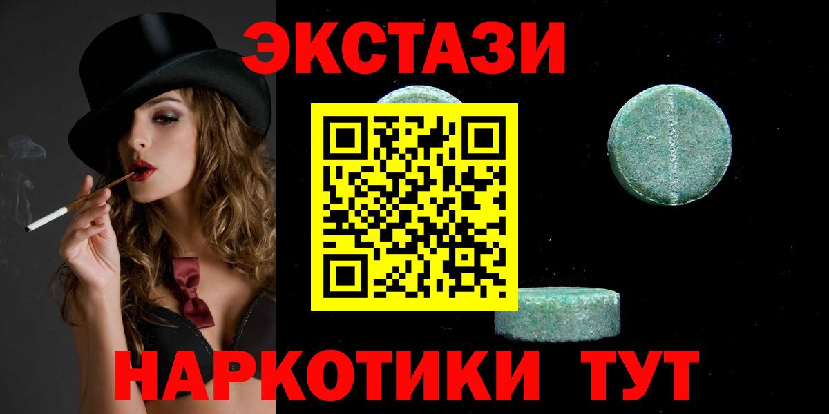 Ecstasy  Ecstasy 300 mg  Вход с VPN  Черкесск 