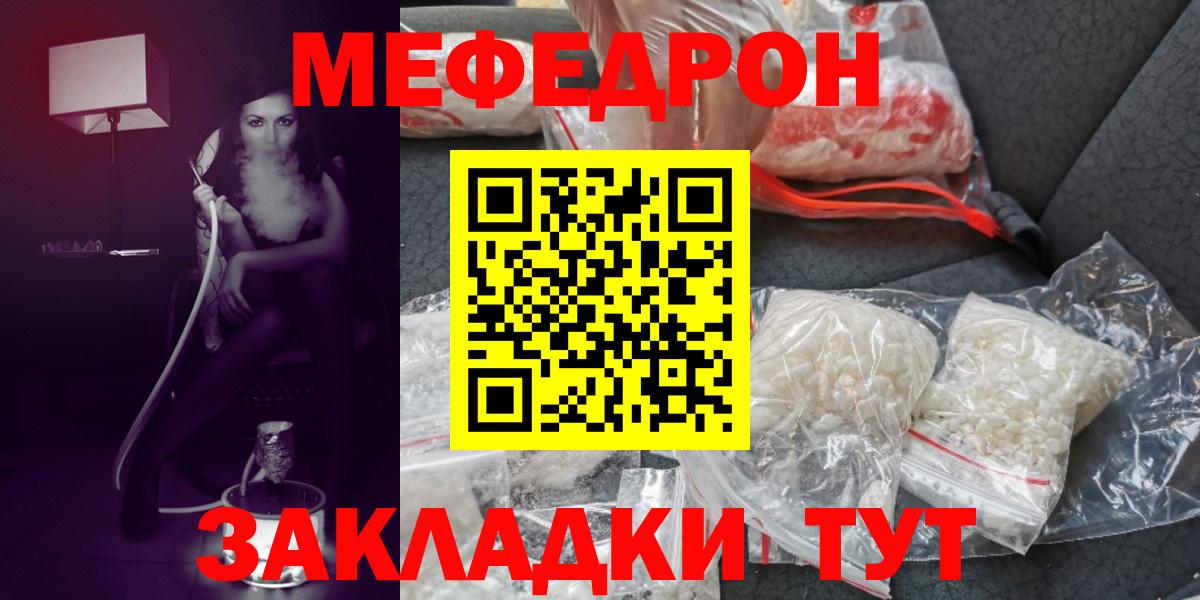 Меф мяу мяу мука Черкесск