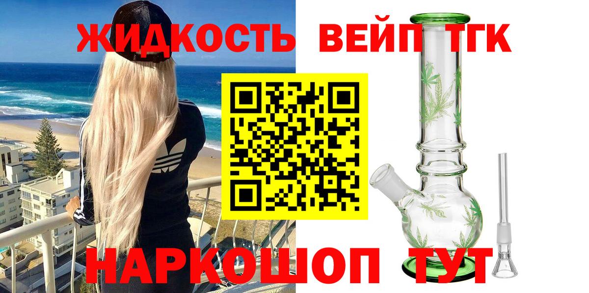 ТГК вейп с тгк Черкесск